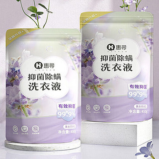 惠寻 抑菌除螨洗衣液 450g 薰衣草香型