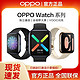 OPPO Watch eSIM智能手表（GPS、北斗、NFC）