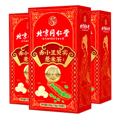 北京同仁堂 红豆薏米茶 赤小豆芡实茯苓橘皮薏米茶 5g*30袋*3盒