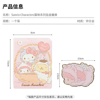 miniso名创优品三丽鸥猫咪盲盒徽章可爱女金属玉桂狗装饰品胸针