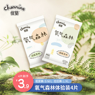 charnins 佳婴 氧气森林纸尿裤试用装4片