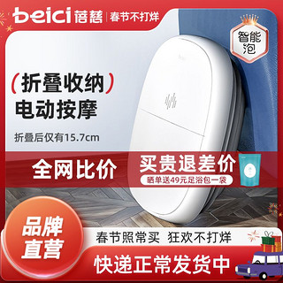 Beici 蓓慈 可折叠泡脚桶泡脚盆全自动加热恒温电动按摩洗脚盆家用足浴盆