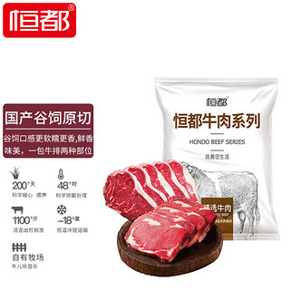 HONDO 恒都 国产谷饲原切牛排套餐（6片装）900g （西冷3片装 眼肉3片装）