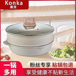 KONKA 康佳 麦饭石不粘锅家用炒锅平底炒菜锅煤气燃气灶通用煎锅