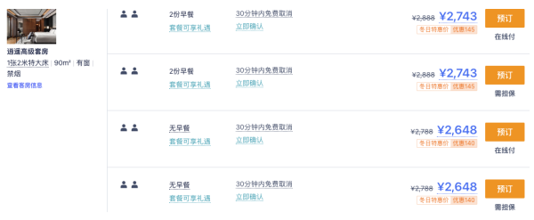 3.6折!2、3月周末不加价!杭州湘湖逍遥庄园 90平方逍遥高级套房1晚+含早+儿童乐园