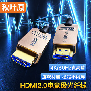 CHOSEAL 秋叶原 QS8167 HDMI2.0 视频线缆 15m 黑金色