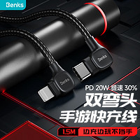 Benks 邦克仕 苹果数据线 苹果PD快充线 MFi认证充电线 iPhone14/13ProMax/12/11/XS手机20W闪充线 1.5m