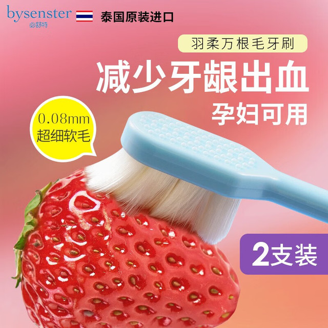 BYSENSTER 必舒特 万毛护龈牙刷2支装