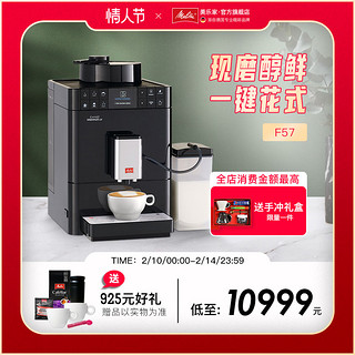 Melitta 美乐家 F57全自动咖啡机意式美式一体机家用办公一键式奶咖