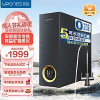 UPones 攸品 5年RO反渗透净水器双芯五级过滤 800G大流量双出水纯水机（包安装）