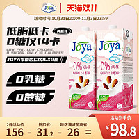 Joya 无糖杏仁奶巴旦木0糖低脂低卡植物蛋白饮咖啡大师仅14卡1L*2