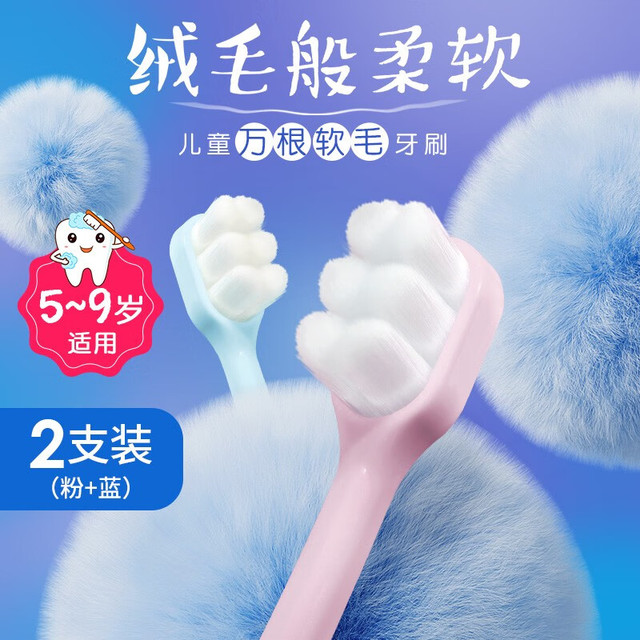 BYSENSTER 必舒特 万根毛儿童护龈软毛牙刷2支