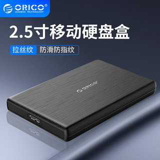 ORICO 奥睿科 2.5寸移动硬盘盒