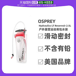 OSPREY 香港直邮美国Osprey HydraulicsLT Reservoir露营背包水袋2.5L