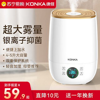 KONKA 康佳 加湿器家用轻音卧室内孕妇婴儿空气净化小型大雾量喷雾器1476