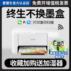 EPSON 爱普生 打印机L3153 3151 3251 3253家用小型彩色喷墨复印扫描一体机墨仓式连供手机学生照片L3156 L3158