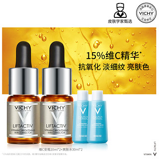 VICHY 薇姿 维C安瓶精华液10ml双支装  保湿淡纹抗氧化