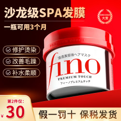 SHISEIDO 资生堂 发膜fino护发素柔顺毛躁修复干枯补水顺滑免蒸官方旗舰正品