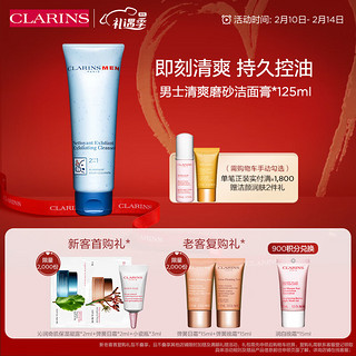 CLARINS 娇韵诗 男士清爽磨砂洁面膏125ml深层清洁去角质控油不紧绷