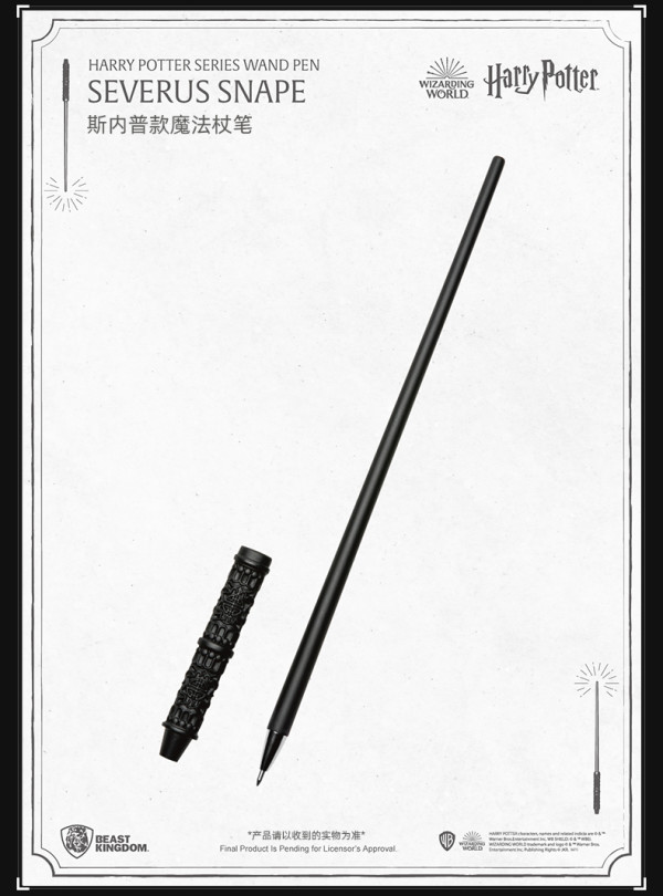 野兽王国 华纳 哈利波特 魔杖系列 魔杖笔 多款可选