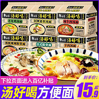 白象汤好喝方便面24袋整箱装老母鸡汤招牌猪骨速食食品夜宵泡面BY