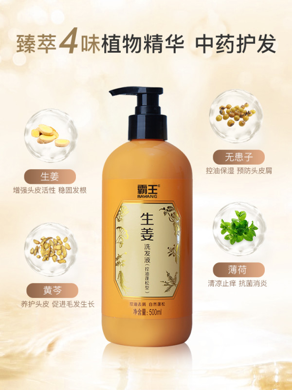 BAWANG 霸王 生姜防脱洗发水 500ml