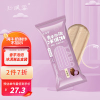 沙漠雪 冰淇淋 香芋泡泡雪糕 冰淇淋冰激凌冰糕 动物奶油 77g