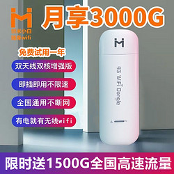 创米小白 全网通4g无限流量移动随身wifi随行宿舍4g网络便携