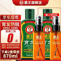 BAWANG 霸王 防脱育发洗发水380ml+营养液55ml