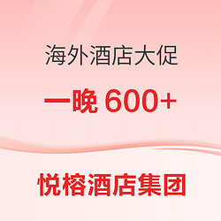 大促头炮！一晚600起！悦榕酒店集团海外酒店促销  五一暑假大部不加价