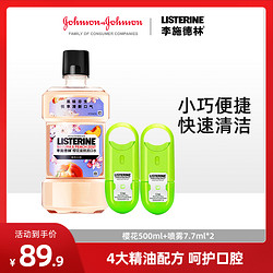 LISTERINE 李施德林 樱花漱口水便捷式口喷喷雾持久留香温和清新口气官方正品