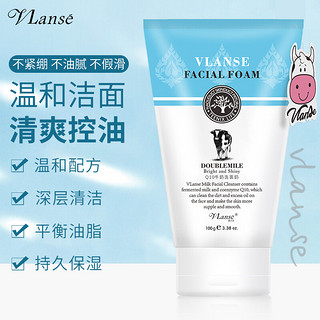 葳兰氏（VLANSE）Q10牛奶洗面奶100ml