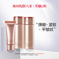 MARUBI 丸美 凝时紧致洁水乳试用（15g+15ml+15g）