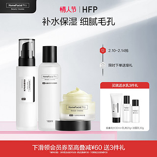 HomeFacialPro HFP水乳套装 补水保湿修护油皮痘肌收缩毛孔护肤品官方旗舰店男女