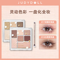 JUDYDOLL 橘朵 新品七巧盘玩趣多功能综合眼影盘大地色