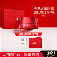 SK-II 情人节礼物 大眼眼霜15g淡化细纹眼袋黑眼圈 抗初老护肤套装