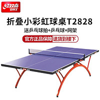 抖音超值购：DHS 红双喜 乒乓球桌家用带轮可折叠移动式标准比赛训练乒乓球台T2828
