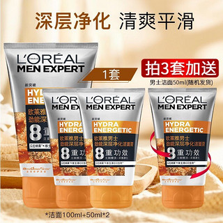 巴黎欧莱雅 欧莱雅LOREAL 男劲能深层净化洁面膏100ml+50mlx2