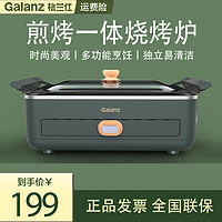 Galanz 格兰仕 多功能料理锅 家用电烤炉 烤肉机烤串 烧烤机QF10