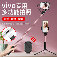 MOLIDA 摩丽达 自拍神器适用于vivo手机自拍杆专用vivos7防抖x60通用型抖音x50pro支架柏伸缩多功能360度旋转三脚架角自照杆