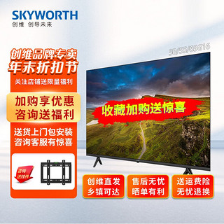 SKYWORTH 创维 G16线下同款 无边全面屏系列无网投屏 电视派语音 4K超高清 防蓝光护眼 教育资源 65G16（65英寸）