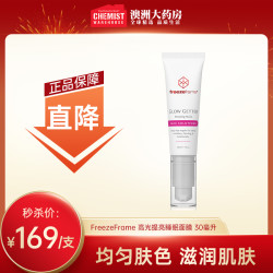 freezeframe 高光深层补水滋润提拉紧致修复肌肤彻夜修护面膜 30ml