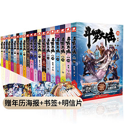 斗罗大陆第一部新版1-20册全套（共20本）