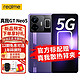 realme 真我 GT Neo5 5G新品游戏手机 潮玩电竞旗舰 240W满级玩家 分秒必争 紫域幻想（240W） 全网通16GB+1TB 免息套装