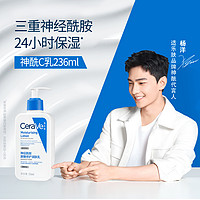 CeraVe 适乐肤 修护保湿润肤乳 236ml