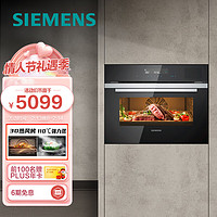 SIEMENS 西门子 蒸烤箱一体机嵌入式 智能蒸汽烤箱蒸箱烤箱二合一45升大容量 双重自清洁 CS289ABS0W