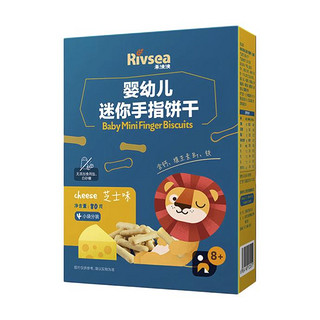 Rivsea 禾泱泱 婴幼儿饼干迷你手指造型芝士味