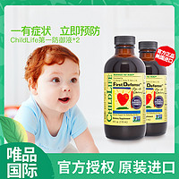 CHILDLIFE 配量杯 美国防御口服液118ml*2瓶/组