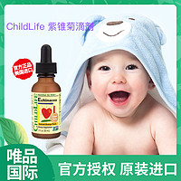 CHILDLIFE 单件 美国婴童宝宝紫锥菊滴剂呵护童年22载时光 30ml/瓶