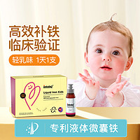 CHILDLIFE inne小钢铁侠婴儿补铁液 宝宝铁剂 儿童补铁8ml*10支